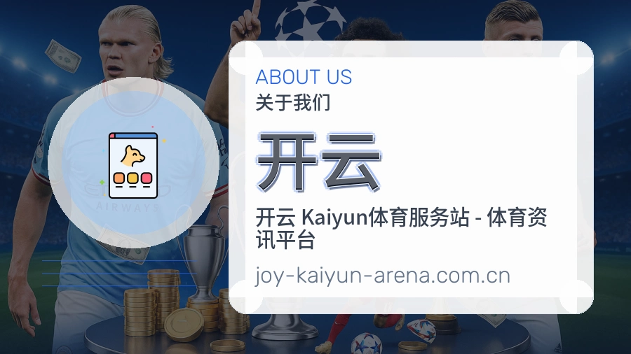 开云比赛数据与资讯